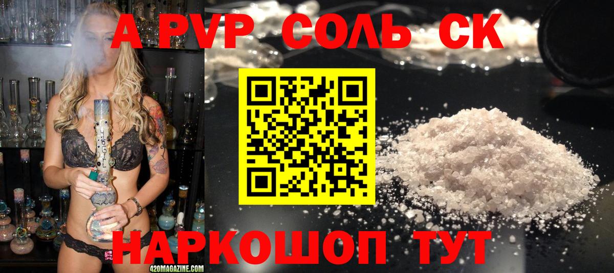 А ПВП  APVP Соль  Alpha-PVP Соль  Сибай  где продают наркотики  Alpha PVP СК КРИС  Вход с VPN 