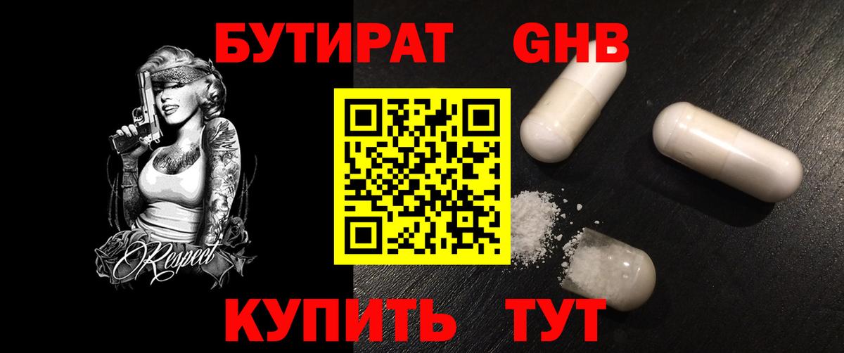 Бутират бутандиол Сибай