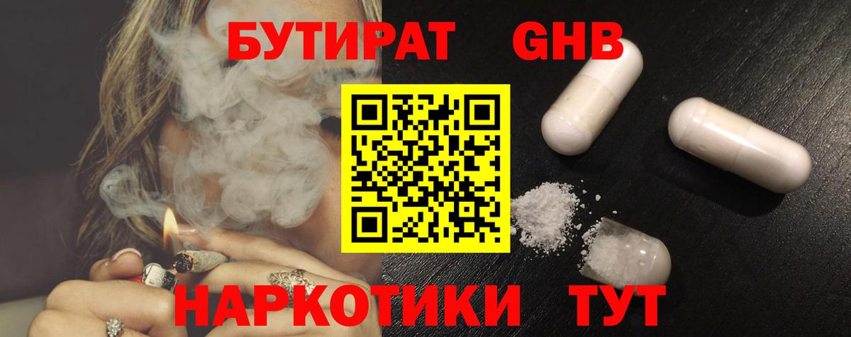 Сибай  БУТИРАТ GHB  Вход с VPN 