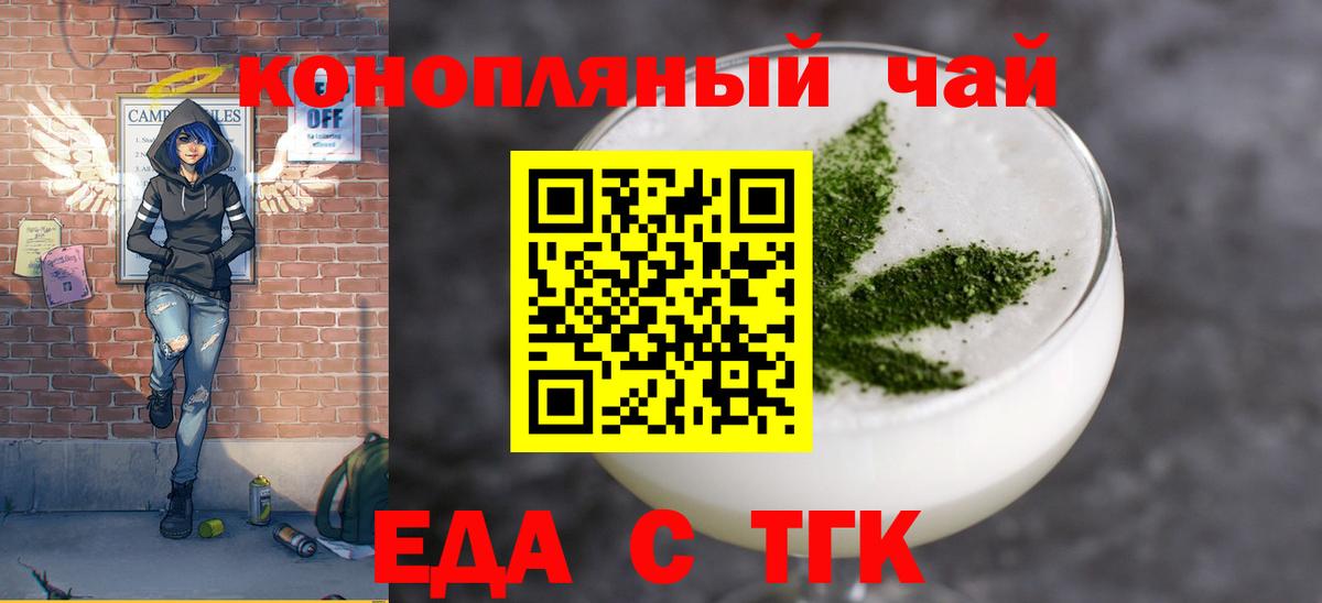 Еда ТГК конопля Сибай