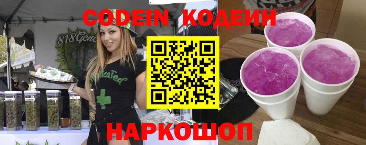 Codein напиток Lean (лин) Сибай
