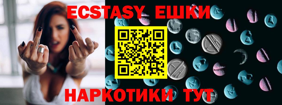Ecstasy 280 MDMA Сибай
